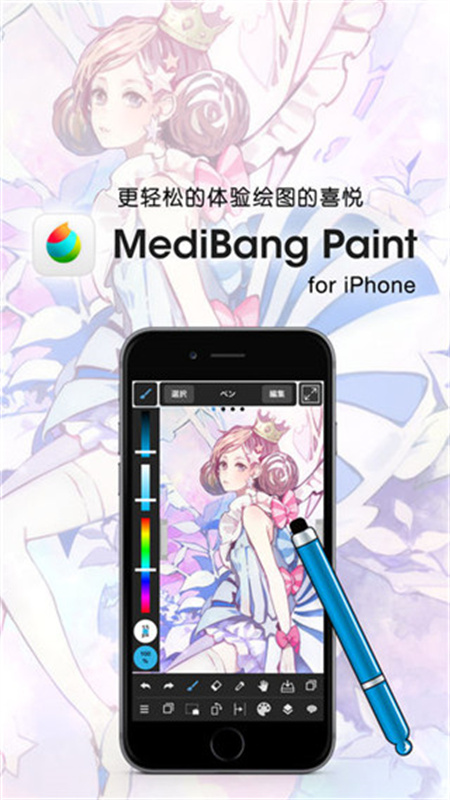 MediBangPaint绘画工具