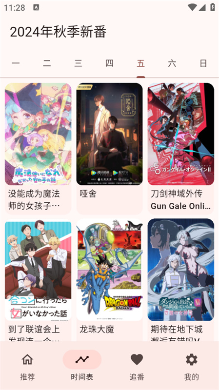 Kazumi纯净版官方正版免费v1.8.1截图3