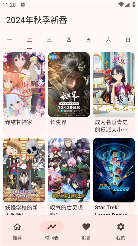 Kazumi纯净版官方正版免费v1.8.1截图2
