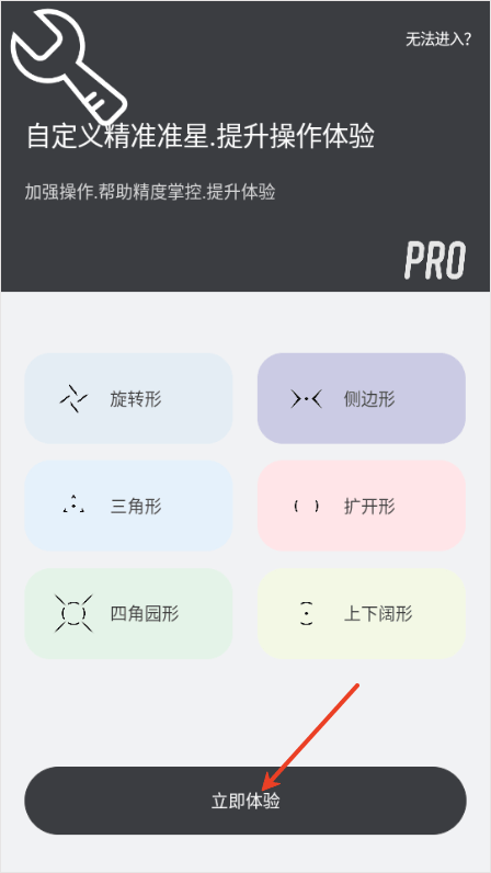 crosshairpro官方正版