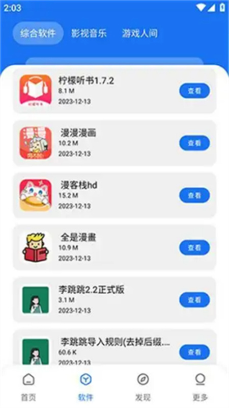 敖丙软件库免费版