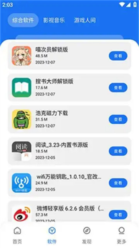 敖丙软件库免费版