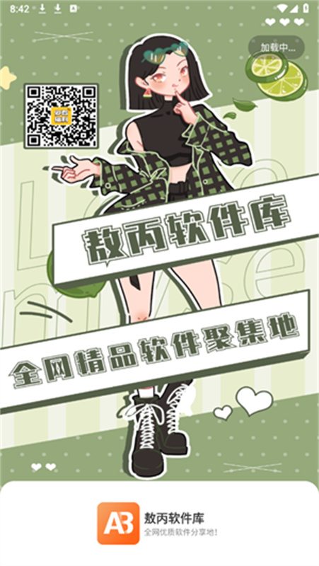 敖丙软件库免费版