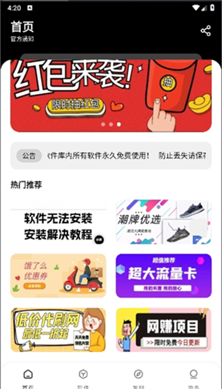 敖丙软件库免费版