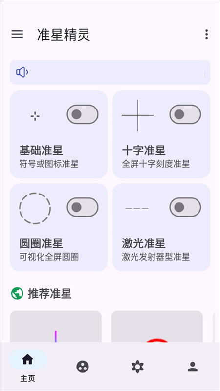 准星精灵辅助瞄准