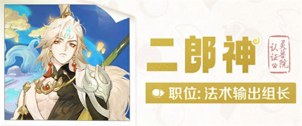 灵兽大冒险二郎神技能介绍一览