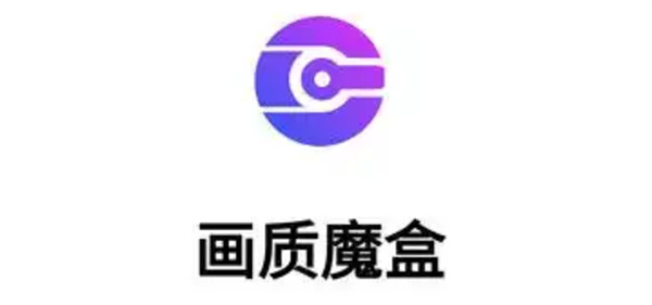 画质魔盒怎么开启120帧 画质魔盒120帧开启方法
