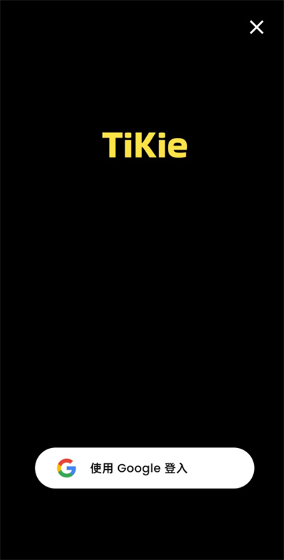 TiKie官方app最新版本v2.9.0截图1