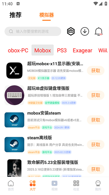 超玩游戏盒子截图3