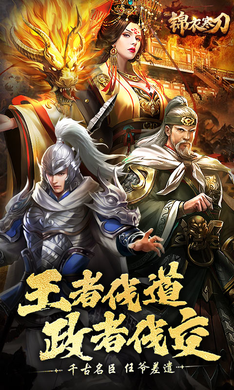 锦衣寒刀