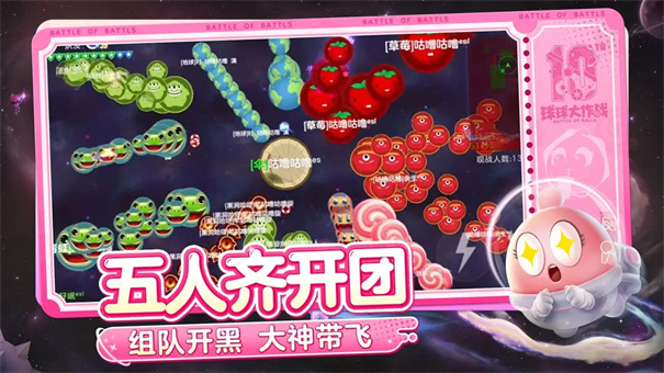 球球大作战截图