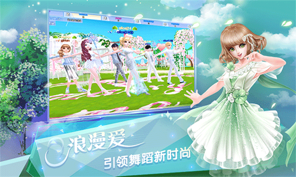 炫舞浪漫爱