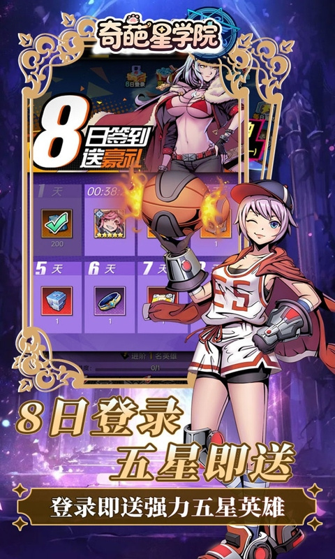 奇葩星学院截图4