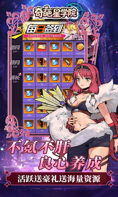 奇葩星学院截图5