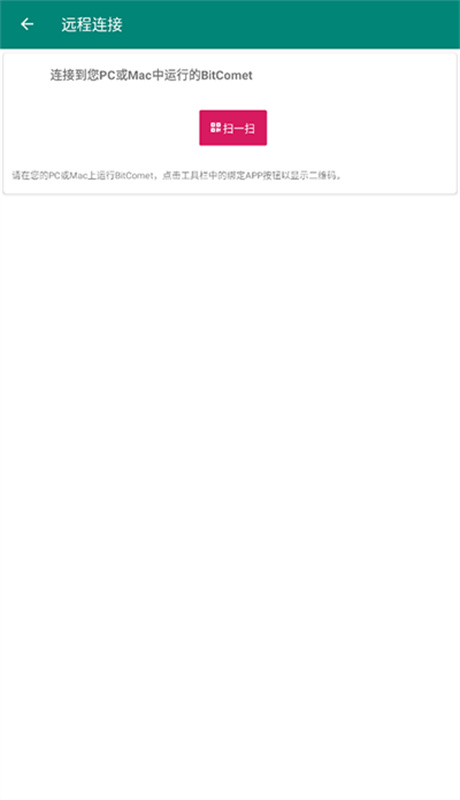 比特彗星手机版