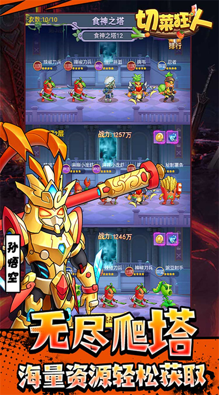 切菜狂人(免费版)手机版安装v1.0截图4
