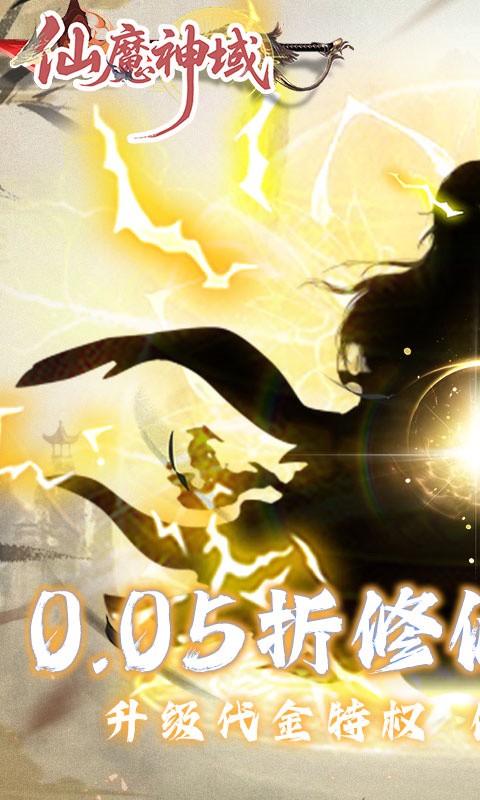 仙魔神域截图1
