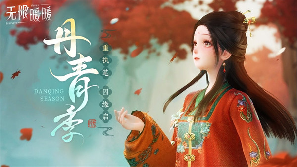无限暖暖丹尘世见闻浮生一卷任务流程攻略