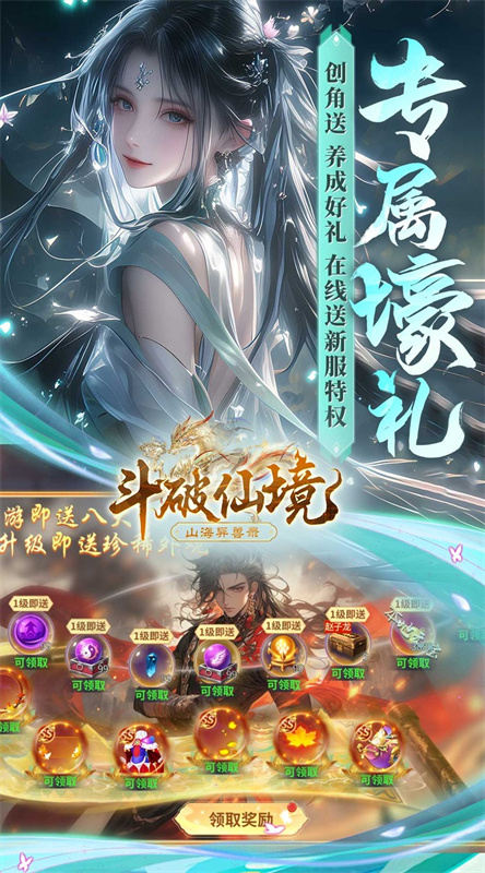 斗破仙境