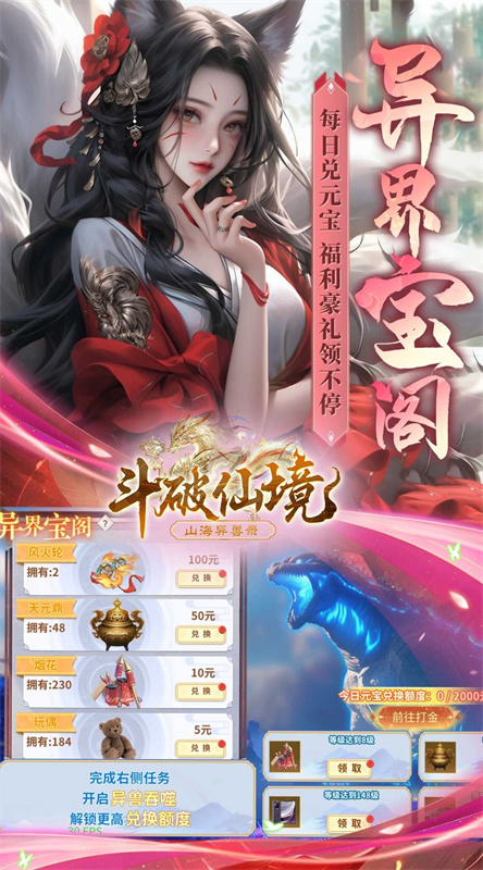 斗破仙境
