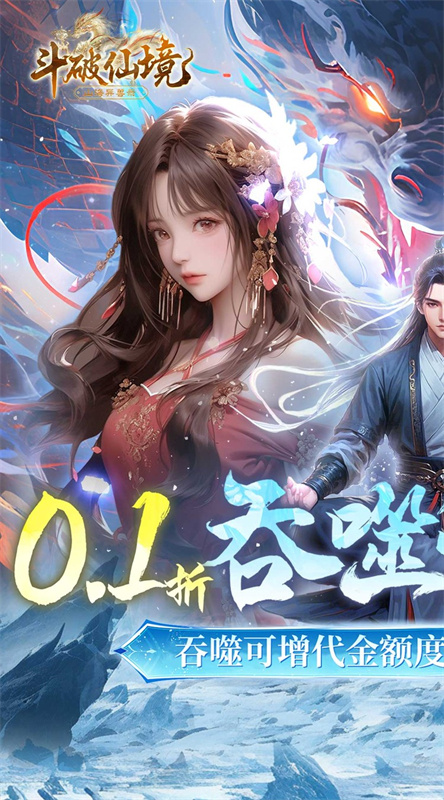 斗破仙境