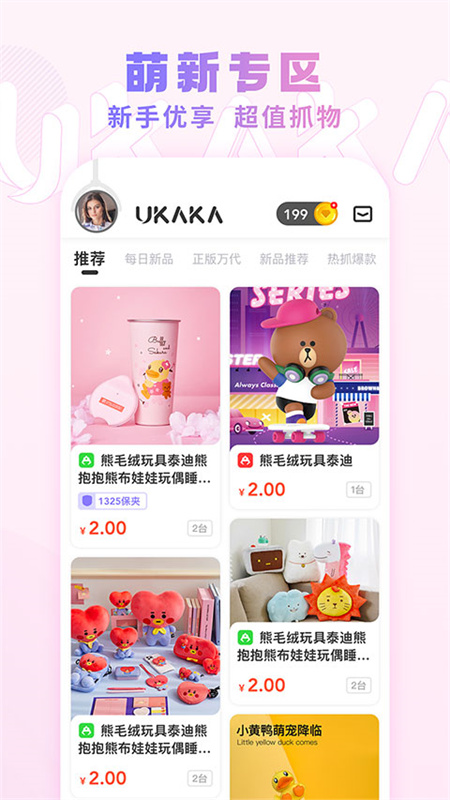 UKAKA娃娃机