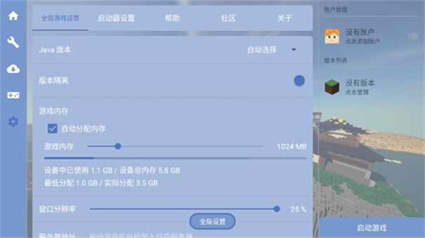 我的世界FCL启动器(自带模组)最新版v1.2.5.5截图2