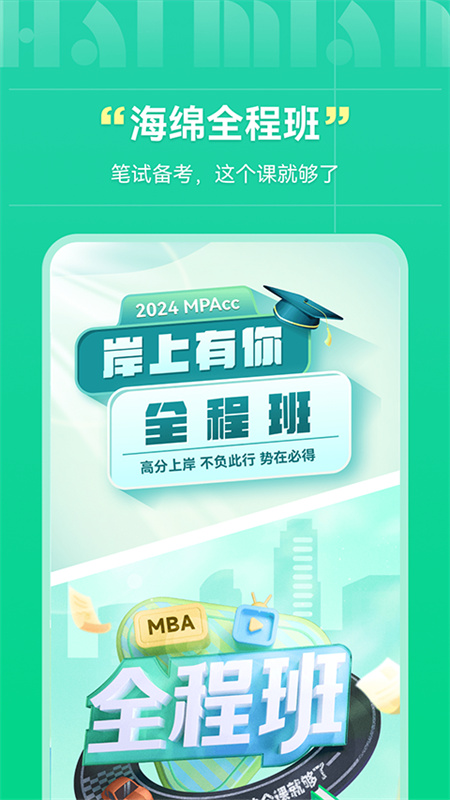 海绵MBA