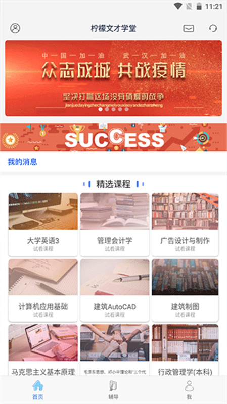 柠檬文才学堂
