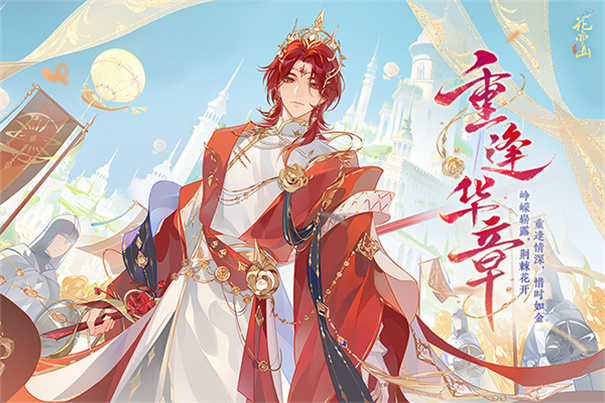 花亦山心之月