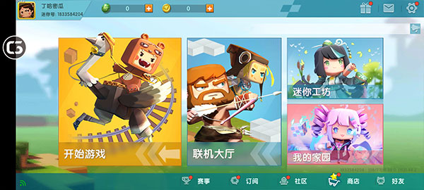 迷你世界0.44.2老版本(手机版)完整版安装v0.44.2截图2