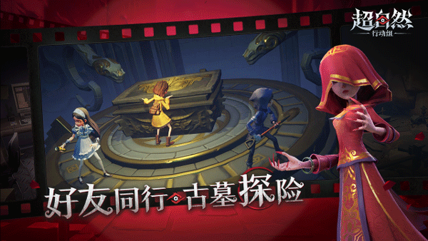 超自然行动组官方版(手机版)安装包v1.21.5.001截图3
