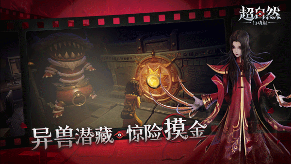 超自然行动组官方版(手机版)安装包v1.21.5.001截图2