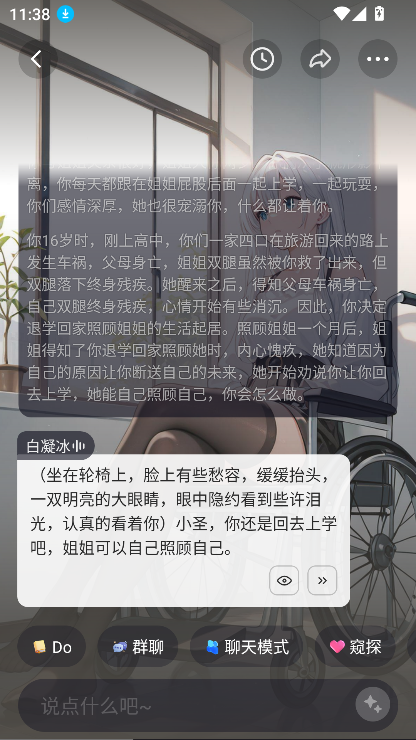 Saylo虚拟聊天软件官方正版v2.2.9截图2