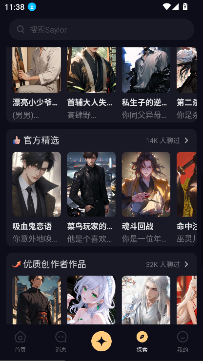 Saylo虚拟聊天软件官方正版v2.2.9截图4