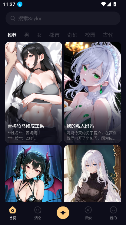 Saylo虚拟聊天软件官方正版v2.2.9截图3