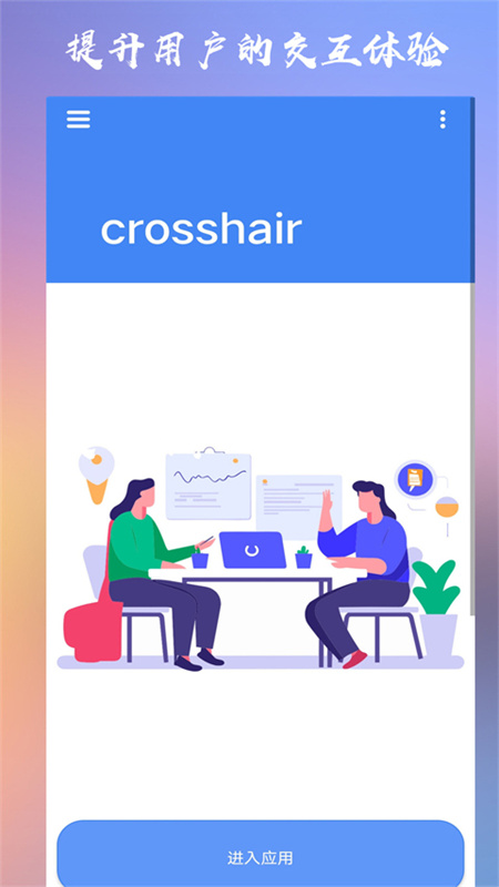 crosshairpr正版