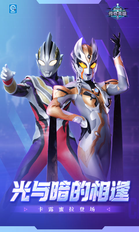 奥特曼传奇英雄(国服)官方正版V29.0.0截图5