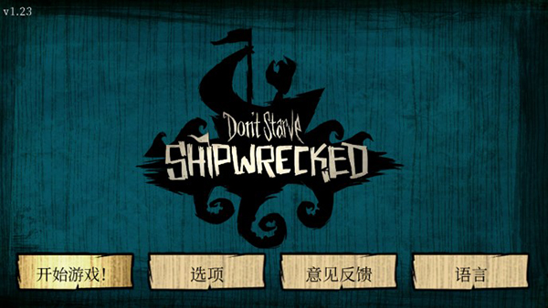 饥荒海难官方版(Dont Starve)手机版安装v1.32截图4