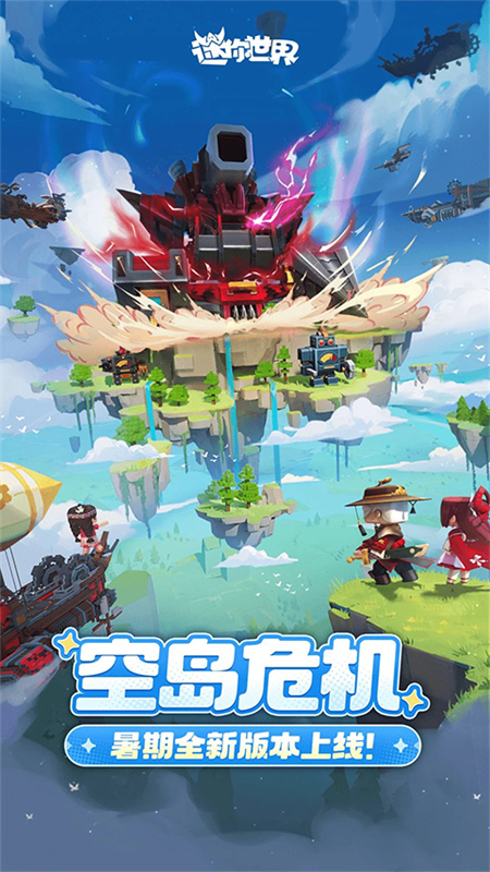 迷你世界火山版