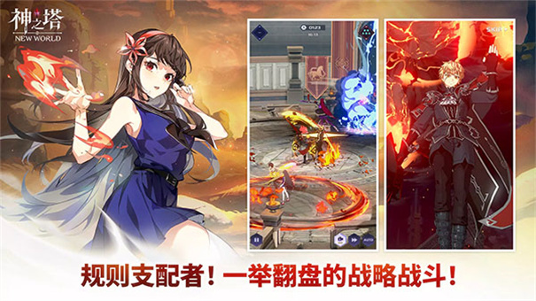 神之塔新世界