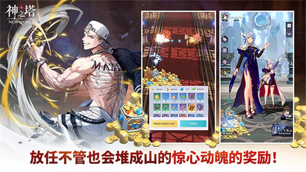 神之塔新世界