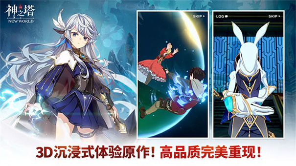 神之塔新世界
