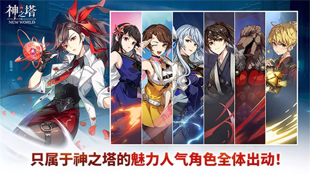 神之塔新世界