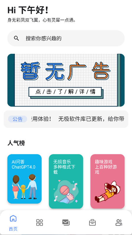 无极软件库app手机版v2.0截图1