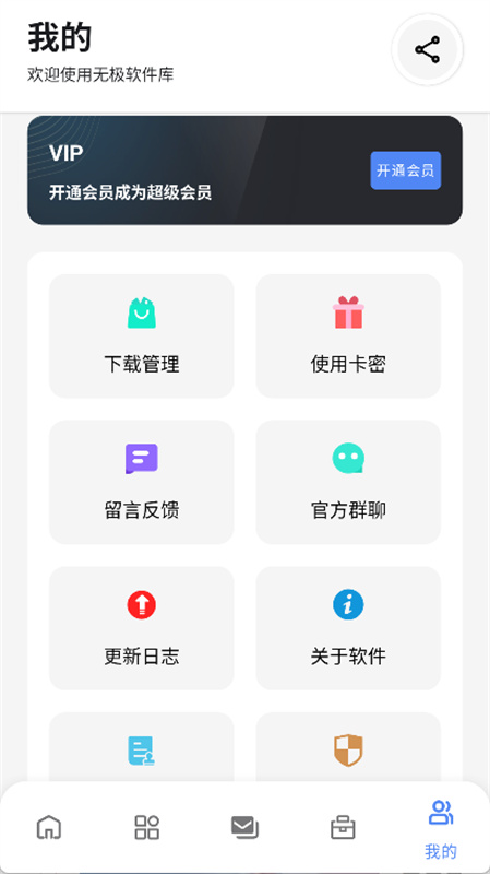 无极软件库app手机版v2.0截图5