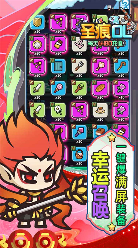 圣痕OL