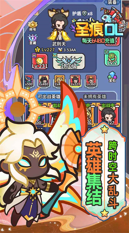 圣痕OL