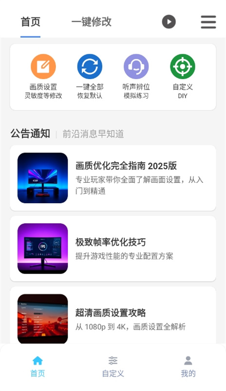 画质魔盒广角助手