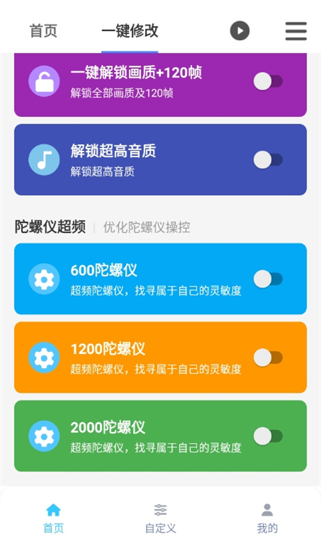 画质魔盒广角助手